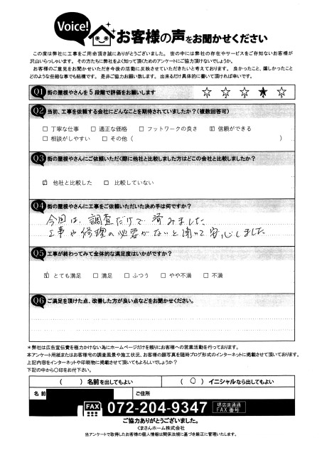 工事後お客様の声